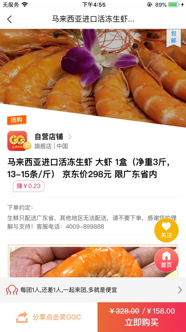 全球拼购安卓版手机软件app截图