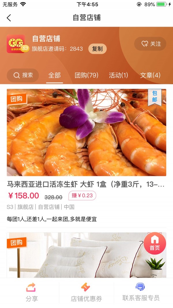 全球拼购手机软件app截图