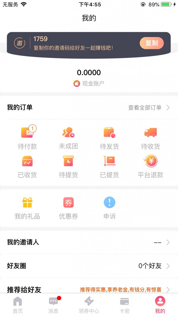 全球拼购手机软件app截图