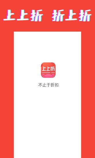 上上折手机软件app截图