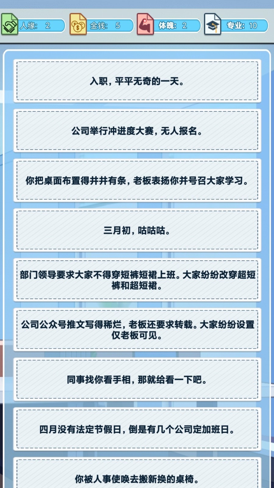 社畜开模拟器手游app截图