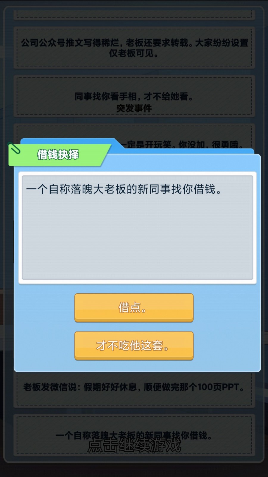 社畜开模拟器手游app截图