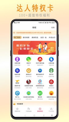 惠乐帮手机软件app截图