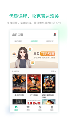 扇贝口语APP官方版手机软件app截图