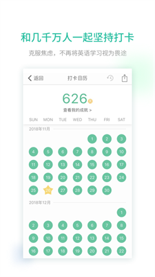 扇贝口语APP官方版手机软件app截图