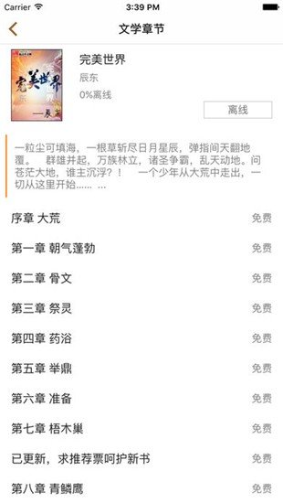 顶点小说app最新版下载手机软件app截图