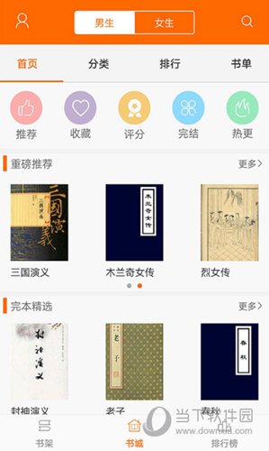 顶点小说网旧版本手机软件app截图