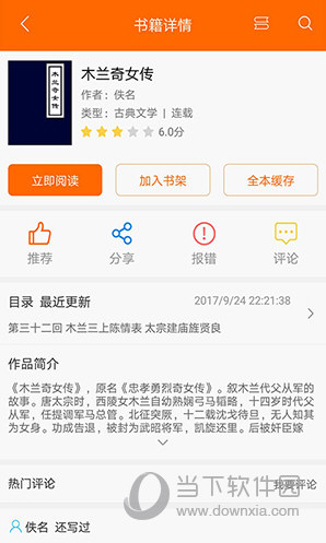 顶点小说免费阅读手机软件app截图