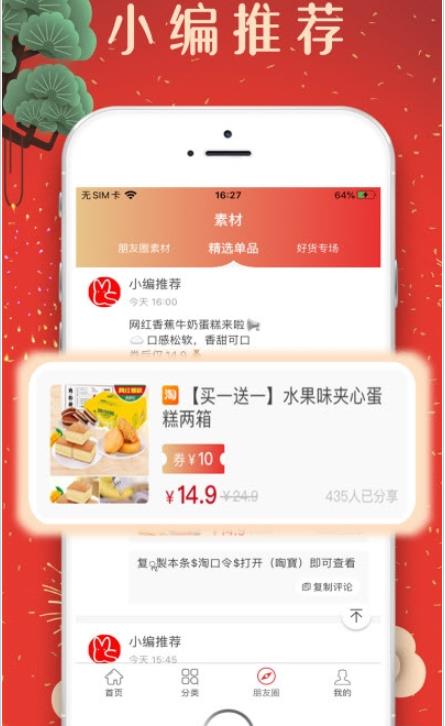 免单手机软件app截图