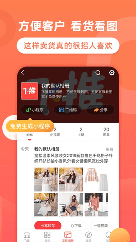 飞推官方版手机软件app截图