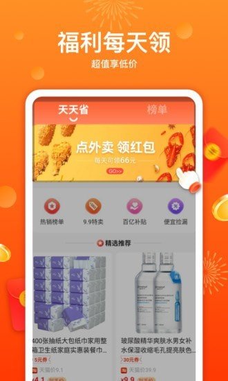 优荔多省手机软件app截图