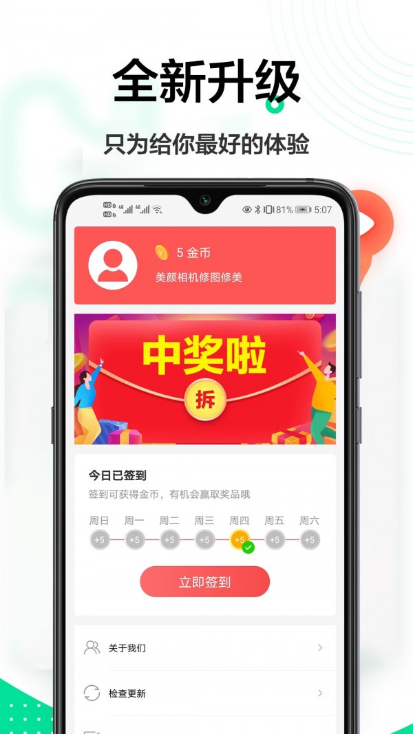 轻美相机免费版手机软件app截图