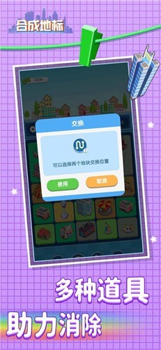 合成地标手游app截图