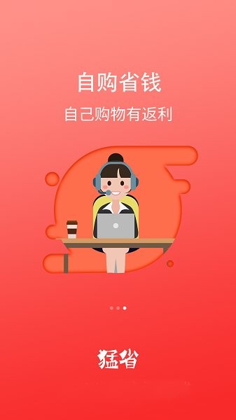 猛省官方版手机软件app截图