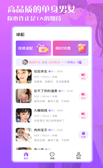 缘配APP安卓版手机软件app截图