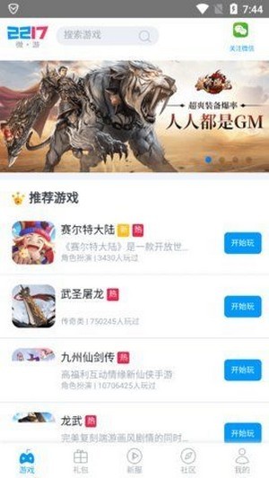 2217微游盒子手机软件app截图