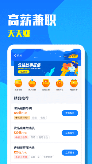 天天招聘安卓版手机软件app截图