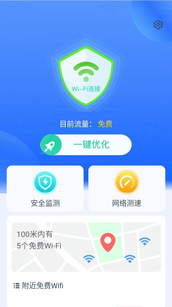 帕拉丁快连wifi手机软件app截图