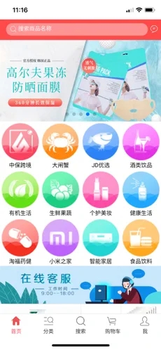 聚优省购手机软件app截图