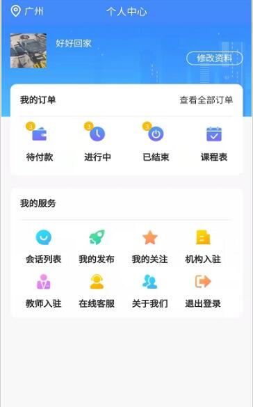 宅学宝手机软件app截图