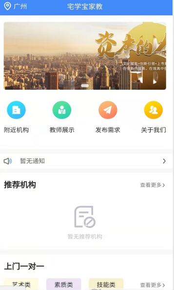 宅学宝手机软件app截图