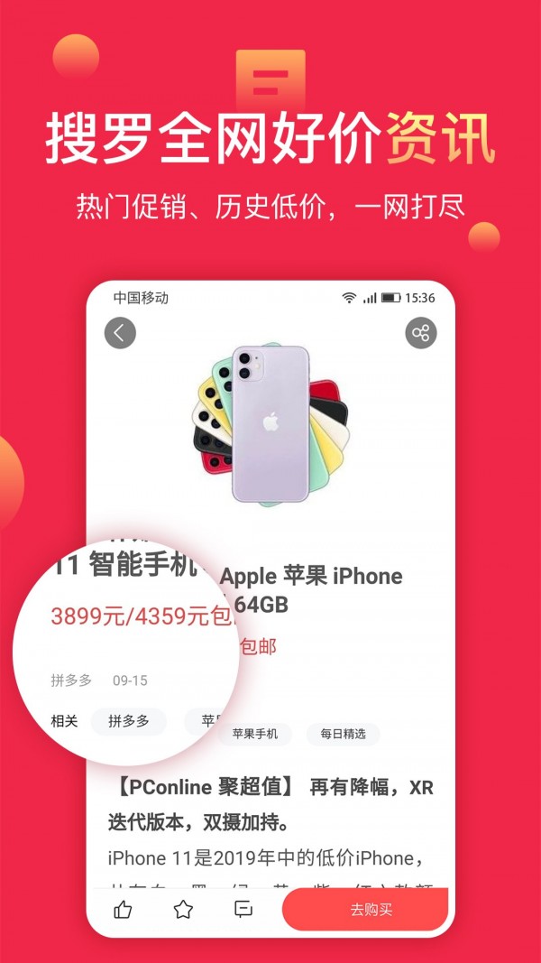 聚超值手机软件app截图