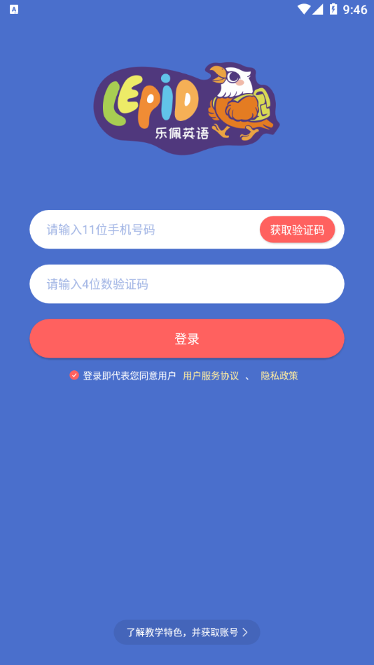 乐佩英语手机软件app截图