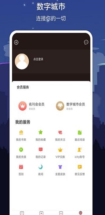 数字聊城手机软件app截图