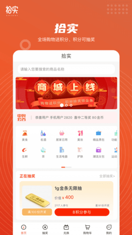 拾实拼团最新版手机软件app截图