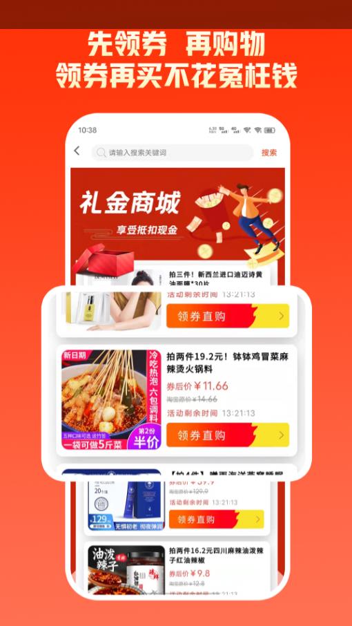 拼优汇安卓版手机软件app截图