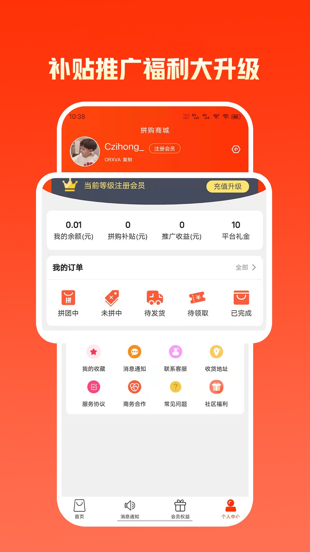 拼优汇安卓版手机软件app截图