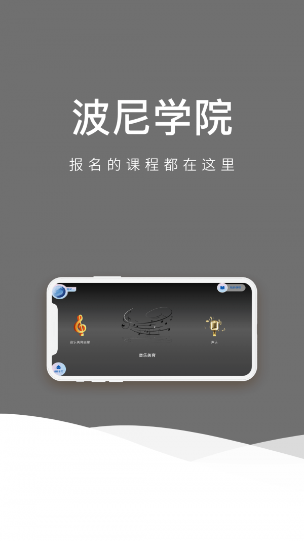 波尼乐app手机软件app截图