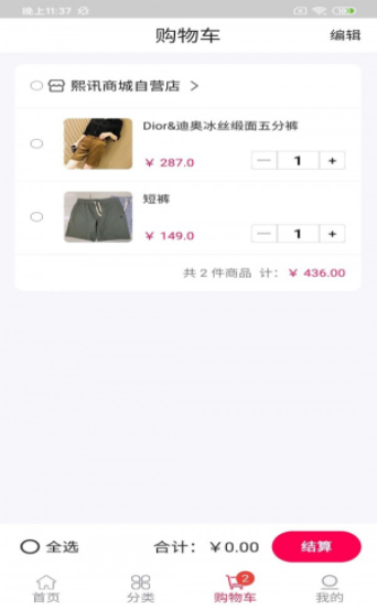 贝多多服装圈手机软件app截图