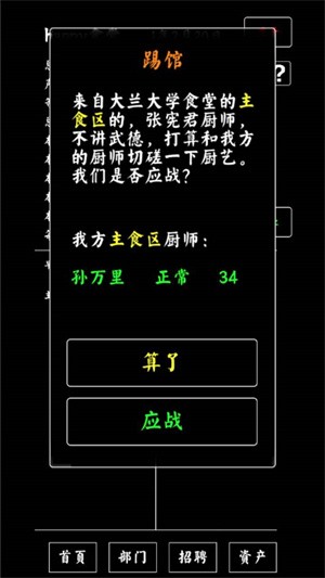 大学食堂模拟器手机版手游app截图