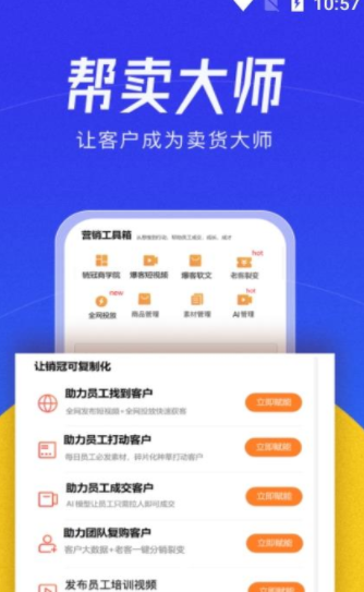 帮卖大师安卓版手机软件app截图