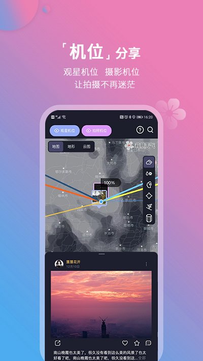 莉景天气手机软件app截图