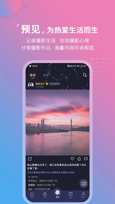 莉景天气手机软件app截图