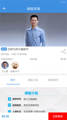 勇哥数学手机软件app截图