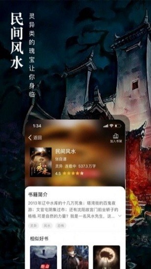 76小说网手机软件app截图