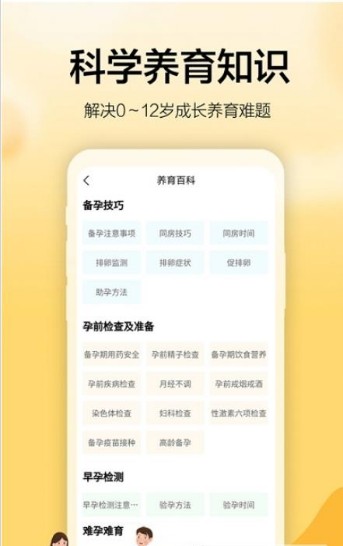 海马成长手机软件app截图