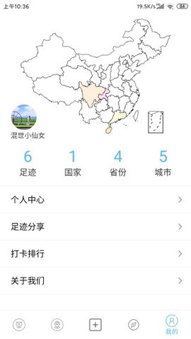 足迹地图最新版手机软件app截图