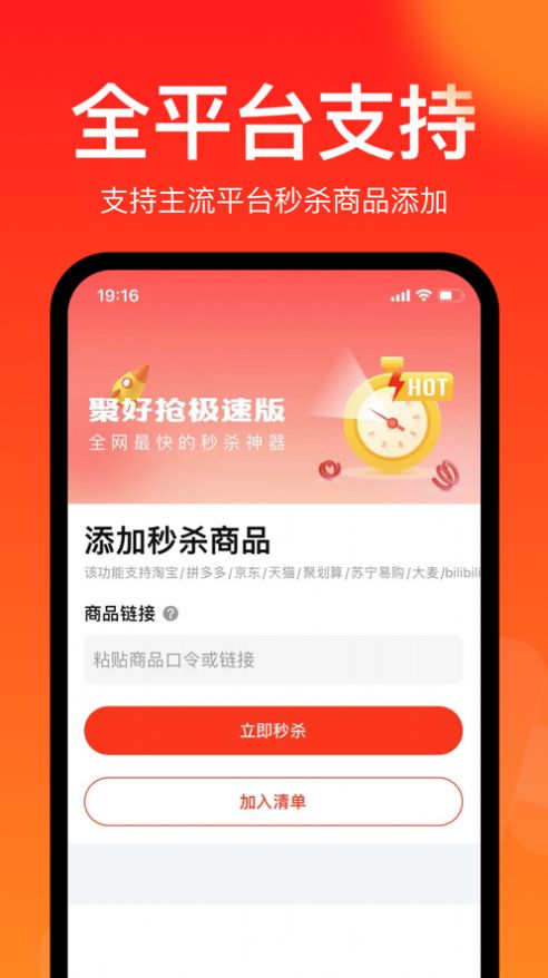 聚好抢极速版手机软件app截图