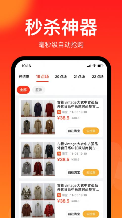 聚好抢极速版手机软件app截图