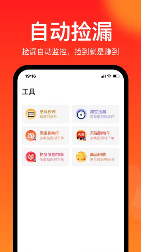 聚好抢极速版手机软件app截图