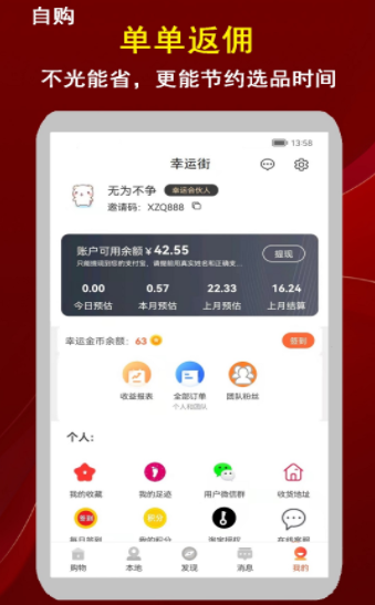 幸运街手机软件app截图