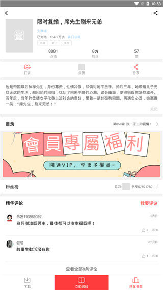 图图免费小说手机软件app截图