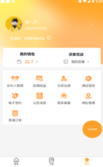 沃家优店手机软件app截图