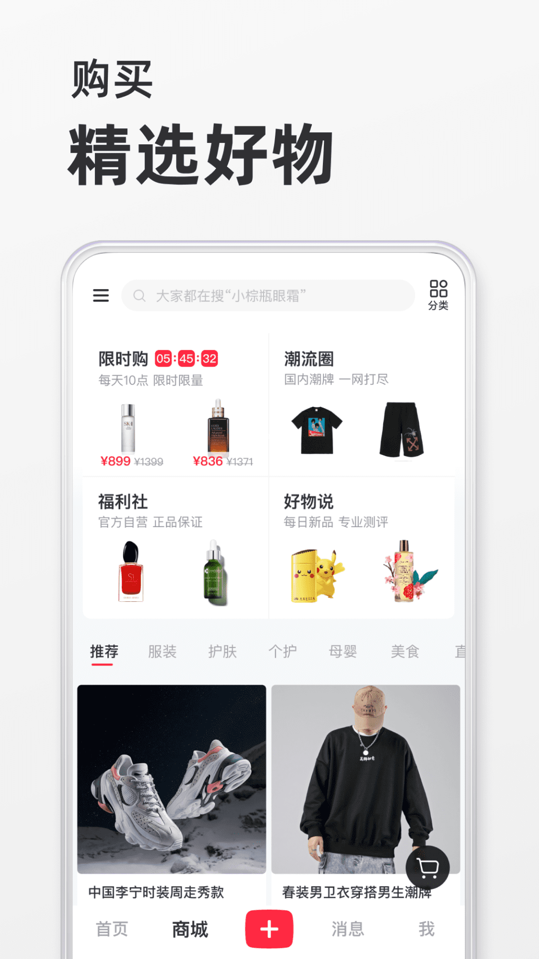 小红书官方版手机软件app截图