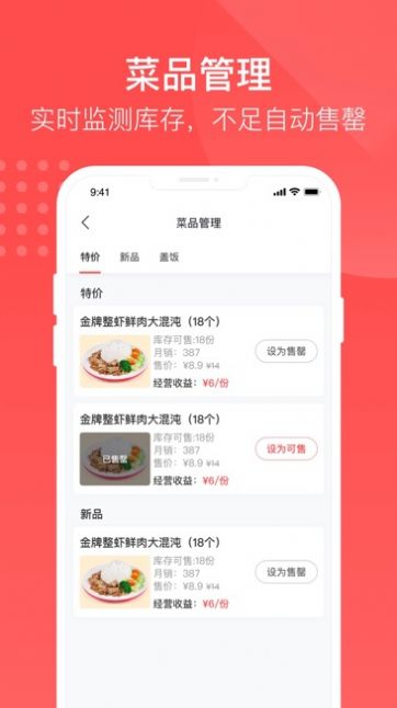 嗷嗷吃饭手机软件app截图