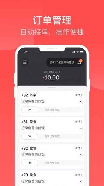 嗷嗷吃饭手机软件app截图